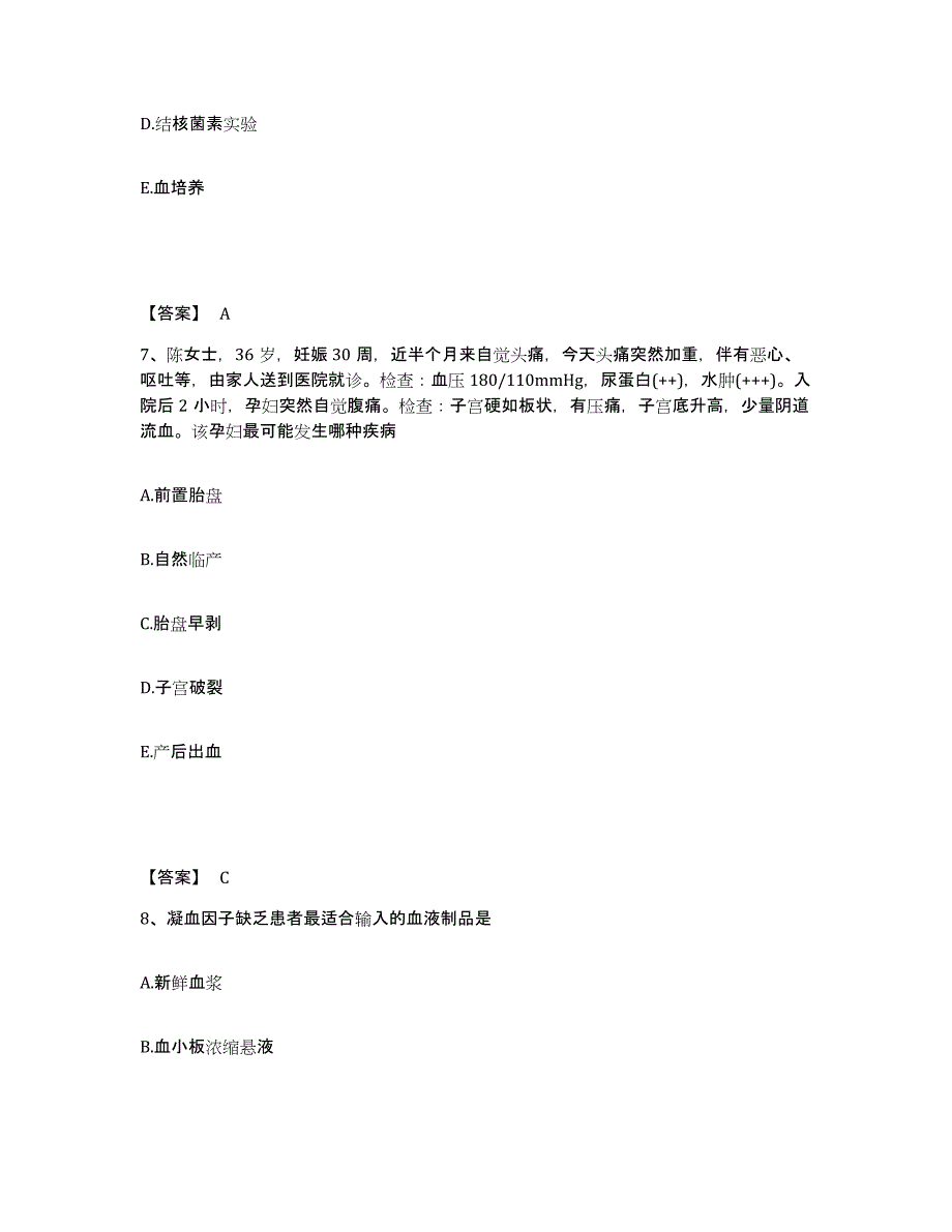 备考2025山东省枣庄市薛城区妇幼保健院执业护士资格考试题库与答案_第4页