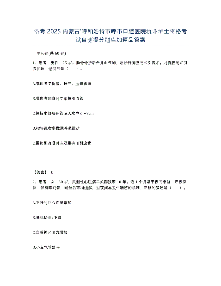 备考2025内蒙古'呼和浩特市呼市口腔医院执业护士资格考试自测提分题库加答案_第1页