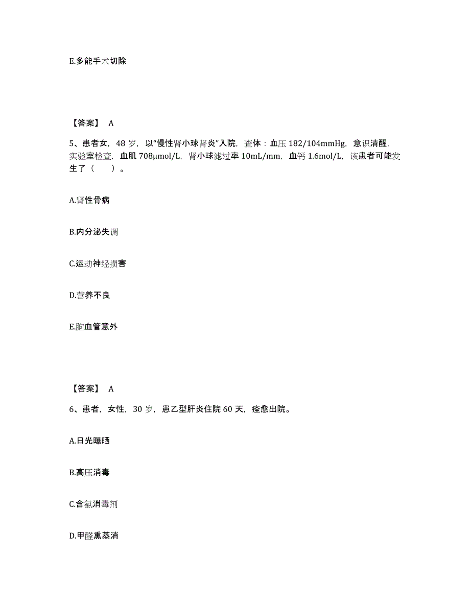 备考2025内蒙古'呼和浩特市呼市口腔医院执业护士资格考试自测提分题库加答案_第3页