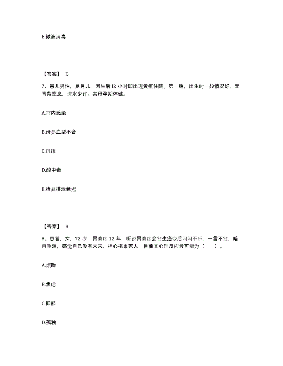 备考2025内蒙古'呼和浩特市呼市口腔医院执业护士资格考试自测提分题库加答案_第4页