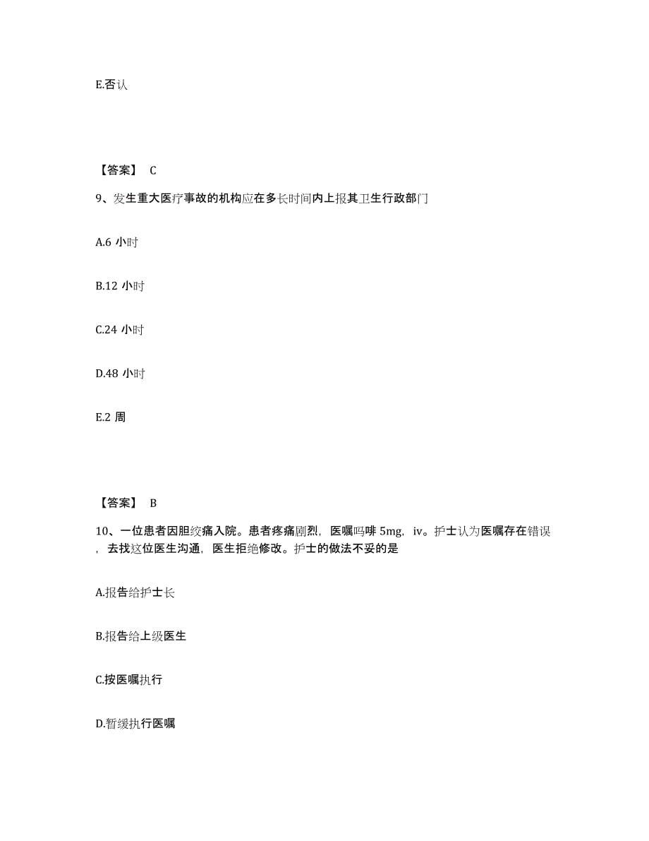 备考2025内蒙古'呼和浩特市呼市口腔医院执业护士资格考试自测提分题库加答案_第5页