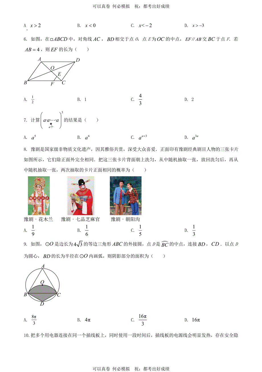 2024年河南驻马店中考数学试题及答案_第2页