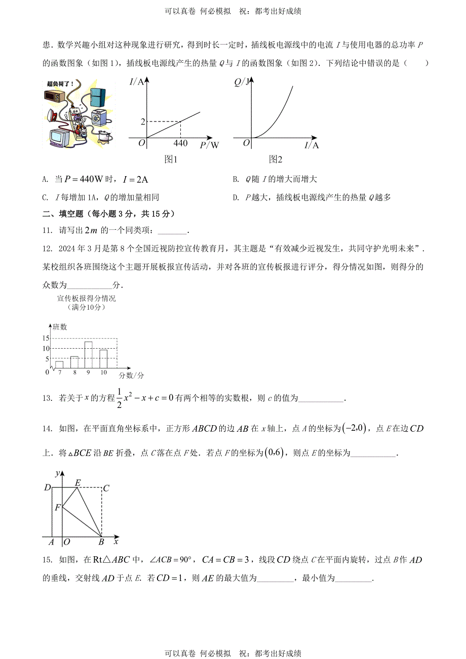 2024年河南驻马店中考数学试题及答案_第3页