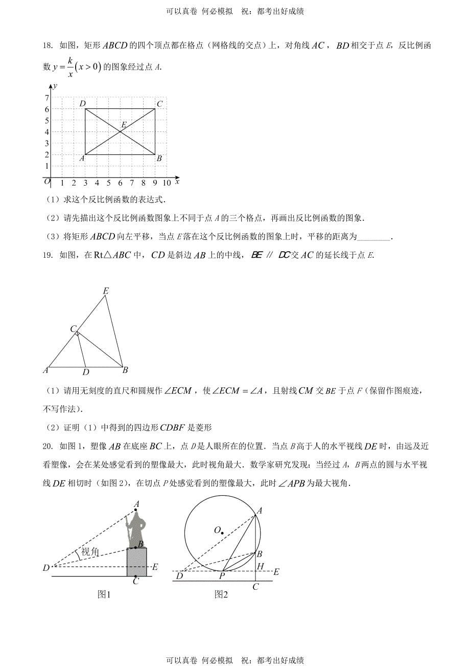 2024年河南驻马店中考数学试题及答案_第5页