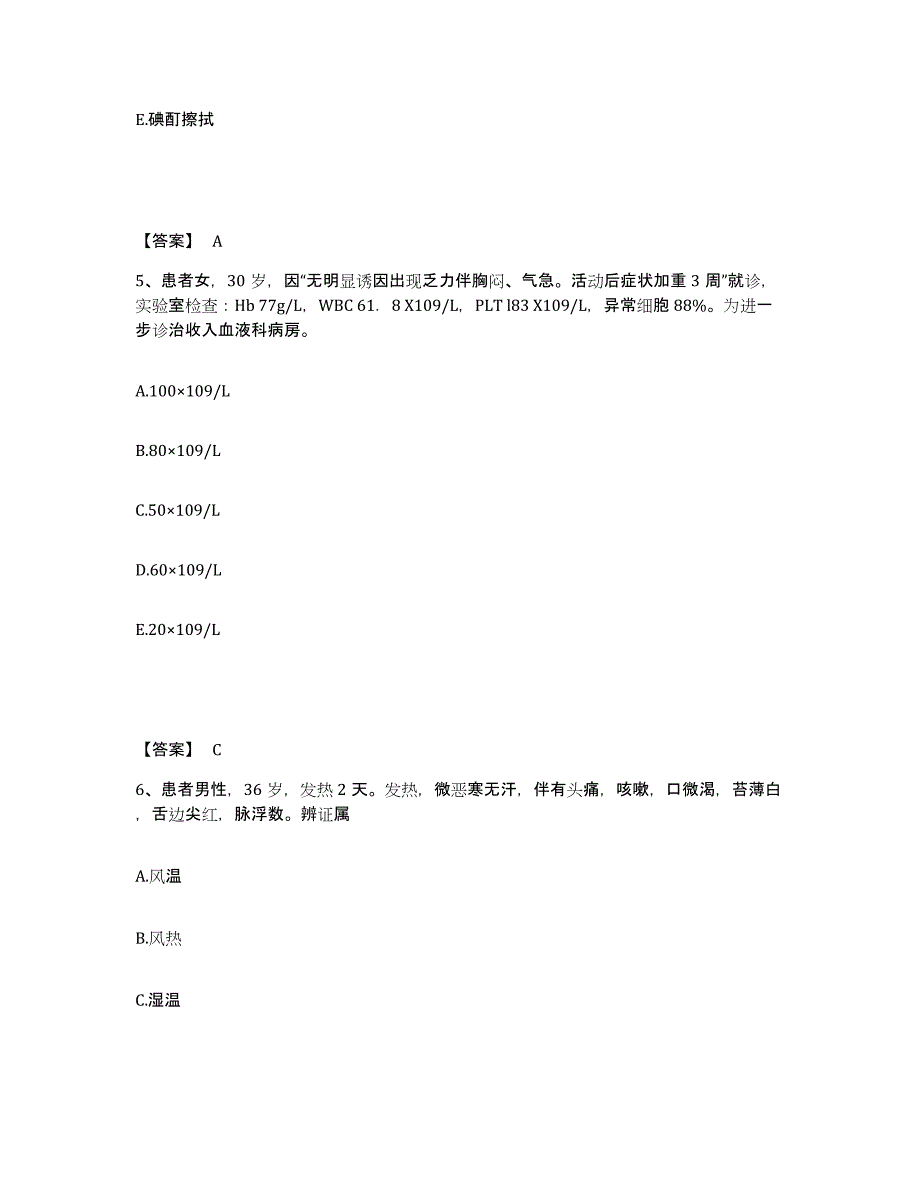 备考2025四川省理塘县妇幼保健院执业护士资格考试真题练习试卷B卷附答案_第3页