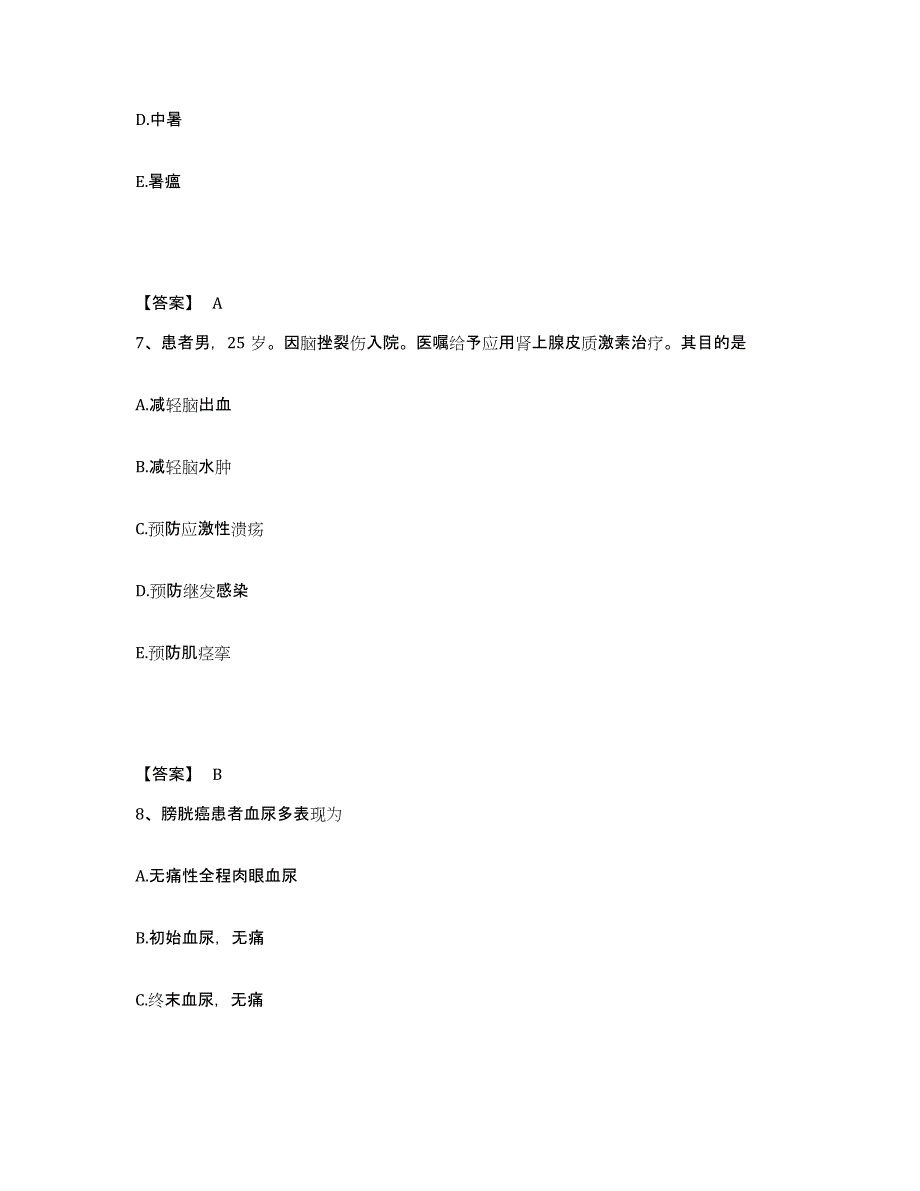 备考2025四川省理塘县妇幼保健院执业护士资格考试真题练习试卷B卷附答案_第4页