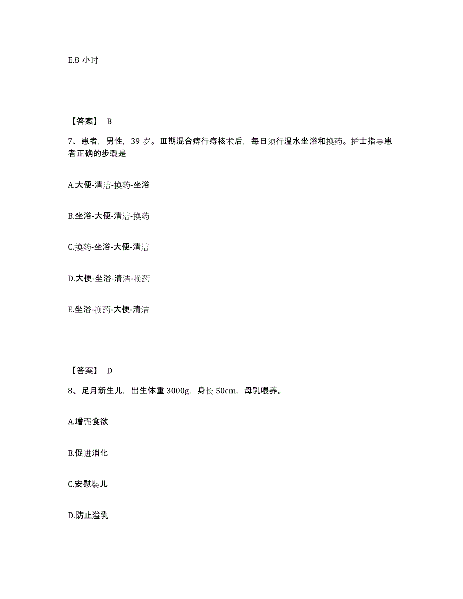 备考2025云南省会泽县云南冶金四矿职工医院执业护士资格考试考前冲刺试卷B卷含答案_第4页