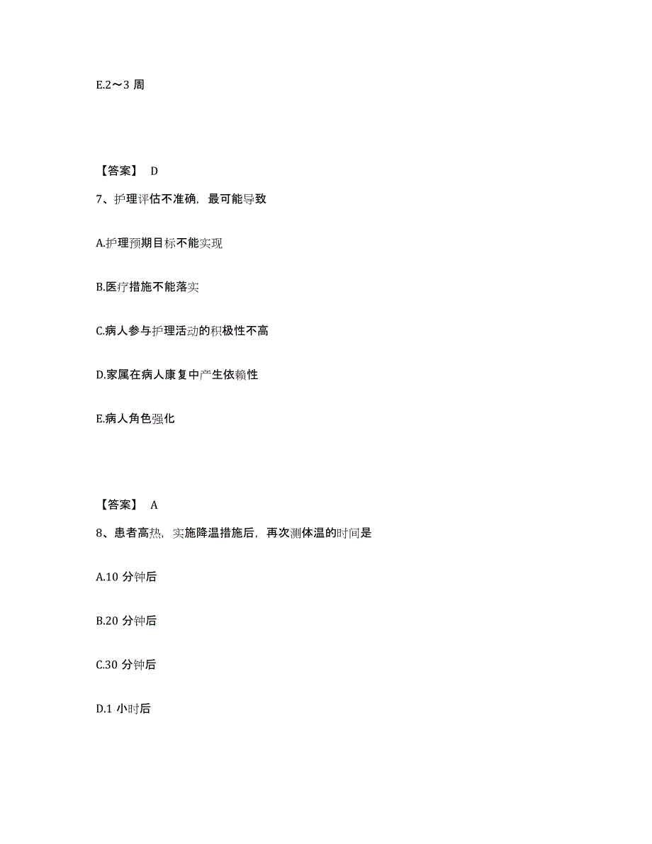 备考2025四川省沐川县妇幼保健院执业护士资格考试题库检测试卷B卷附答案_第4页