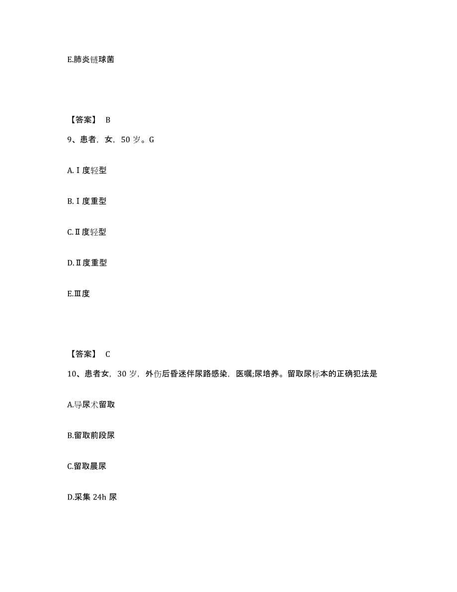 备考2025内蒙古包头市白云矿区医院执业护士资格考试真题练习试卷A卷附答案_第5页