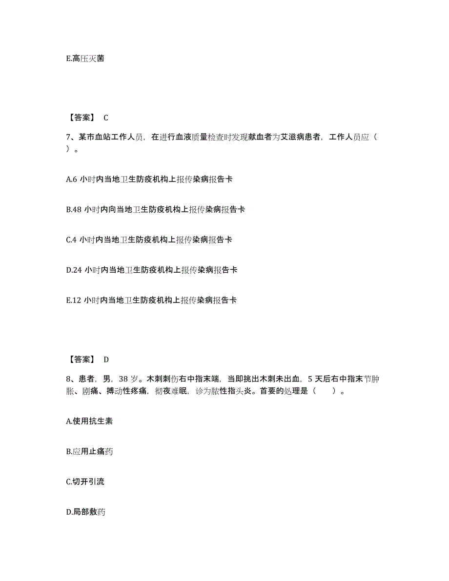 备考2025四川省金阳县妇幼保健站执业护士资格考试强化训练试卷A卷附答案_第4页