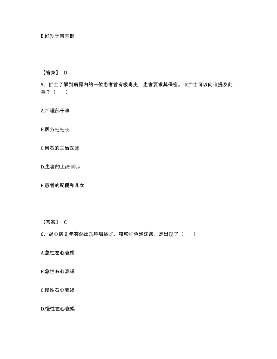 备考2025天津市和平区妇幼保健站执业护士资格考试模拟考试试卷B卷含答案_第3页