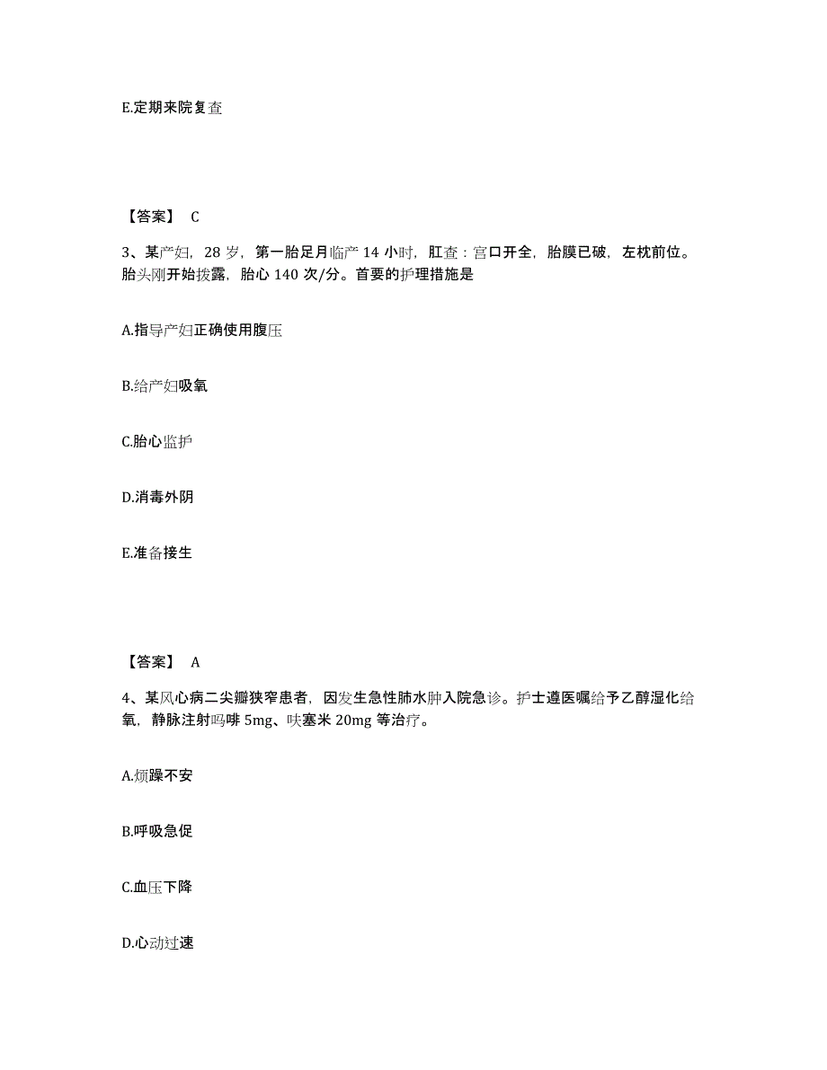 备考2025吉林省和龙市中医院执业护士资格考试提升训练试卷A卷附答案_第2页