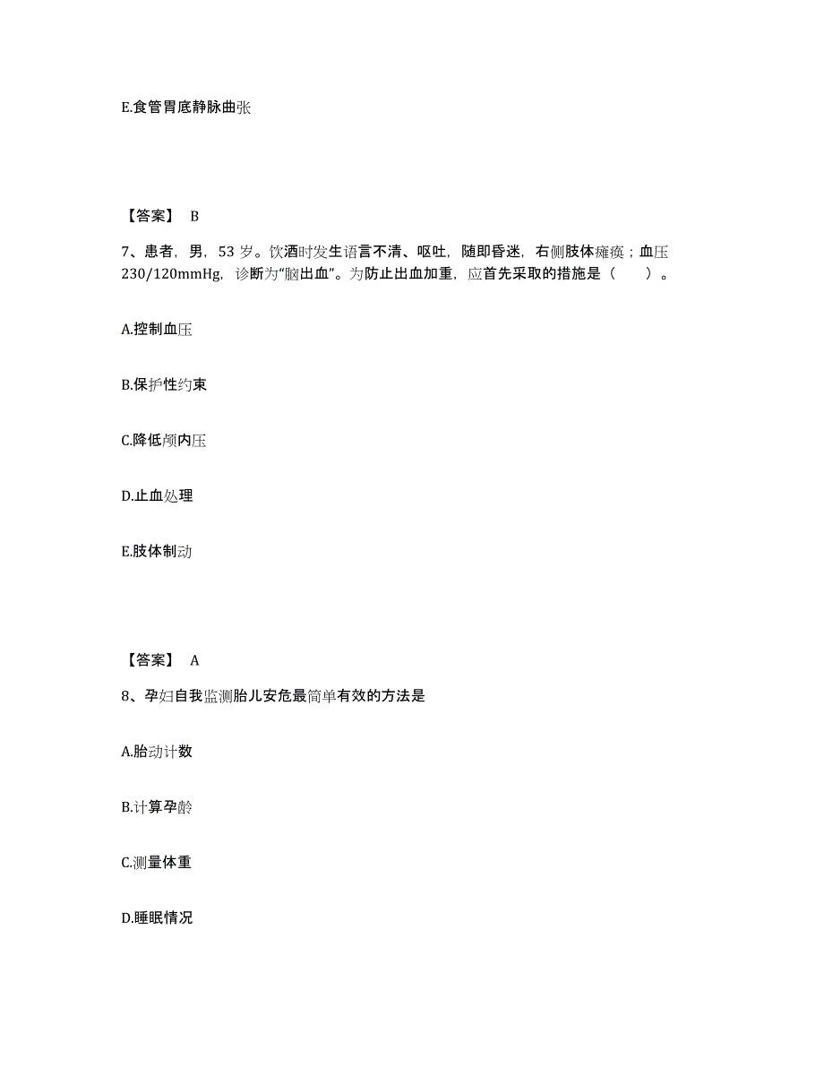 备考2025山东省泰安市妇幼保健院执业护士资格考试题库检测试卷A卷附答案_第4页