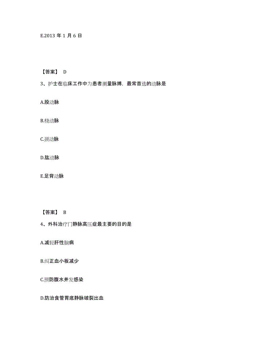 备考2025山东省潍坊市奎文区南郊医院执业护士资格考试能力测试试卷B卷附答案_第2页