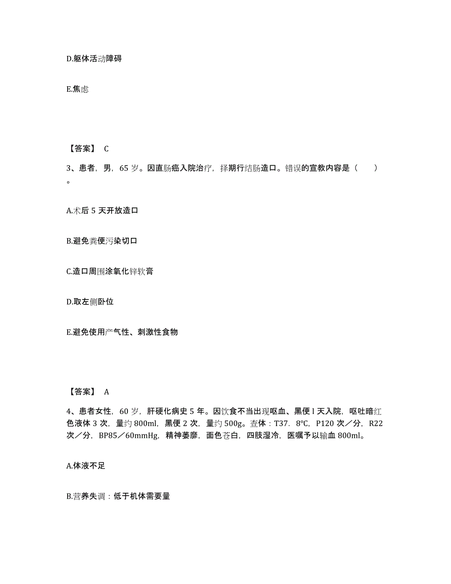 备考2025四川省成都市第四人民医院执业护士资格考试通关题库(附带答案)_第2页