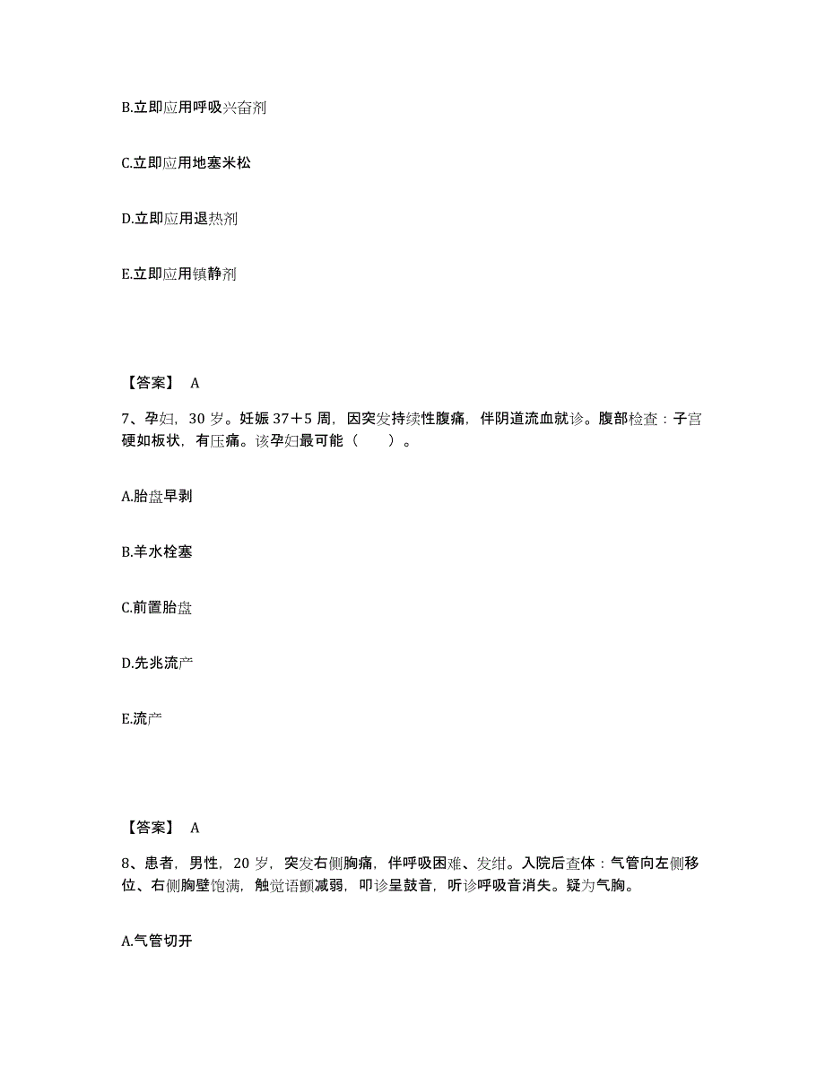 备考2025四川省成都市第四人民医院执业护士资格考试通关题库(附带答案)_第4页