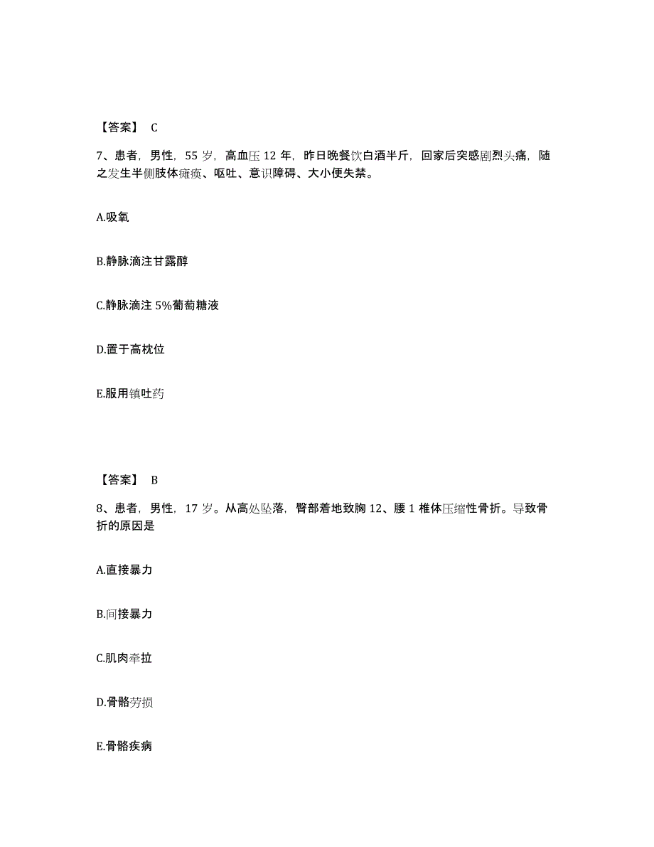 备考2025北京市朝阳区北亚医院执业护士资格考试提升训练试卷A卷附答案_第4页