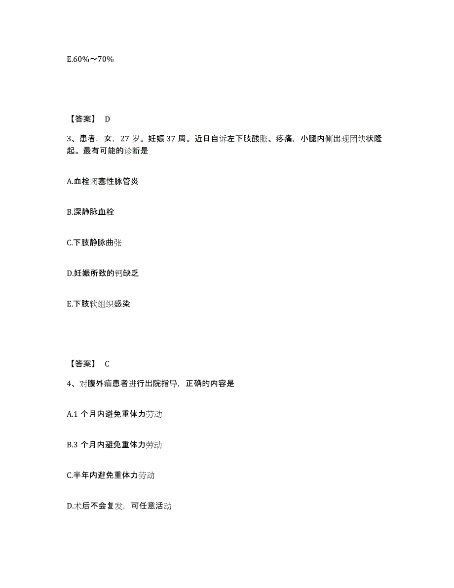 备考2025浙江省舟山市中医院舟山市定海区中医院执业护士资格考试自我提分评估(附答案)_第2页