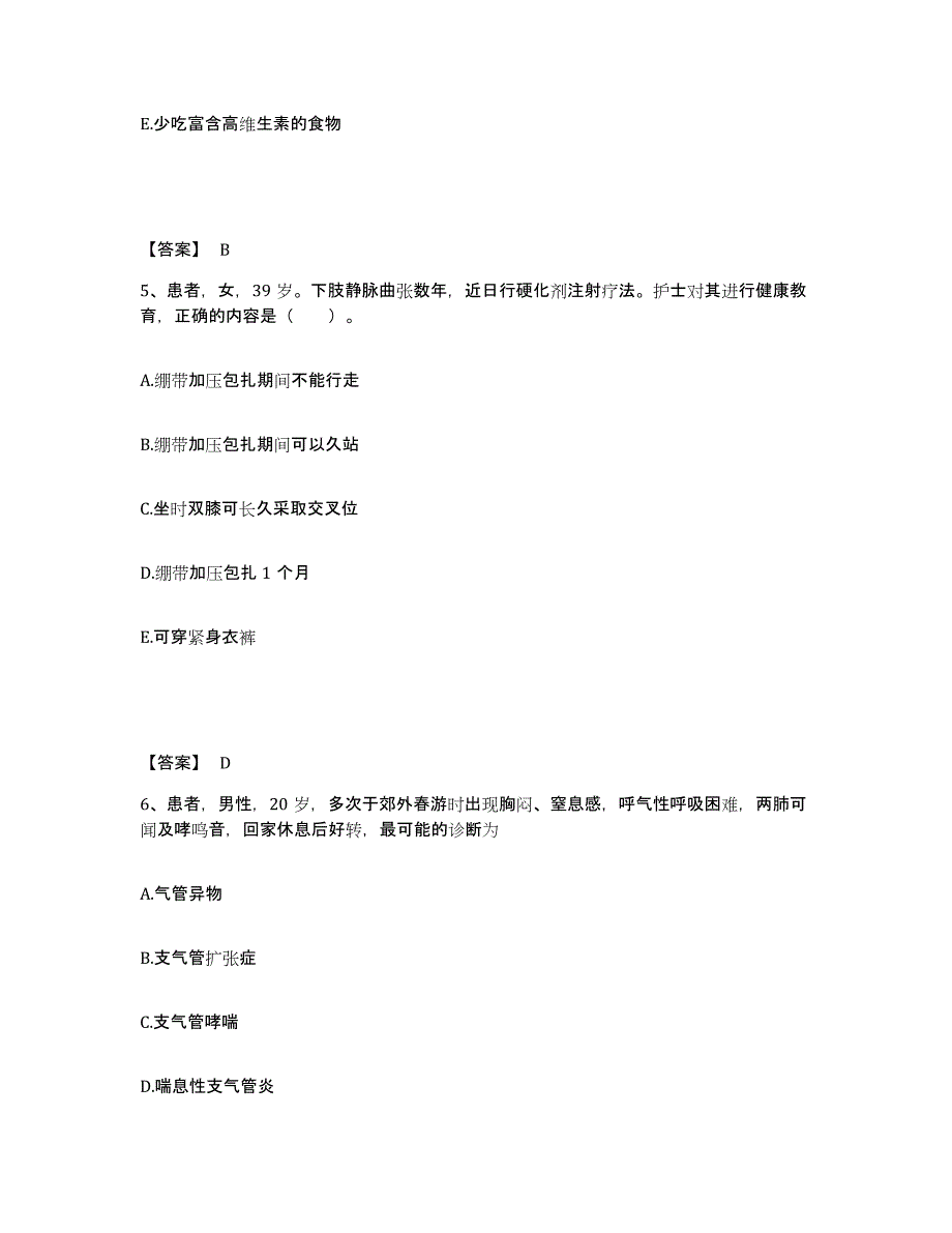 备考2025浙江省舟山市中医院舟山市定海区中医院执业护士资格考试自我提分评估(附答案)_第3页