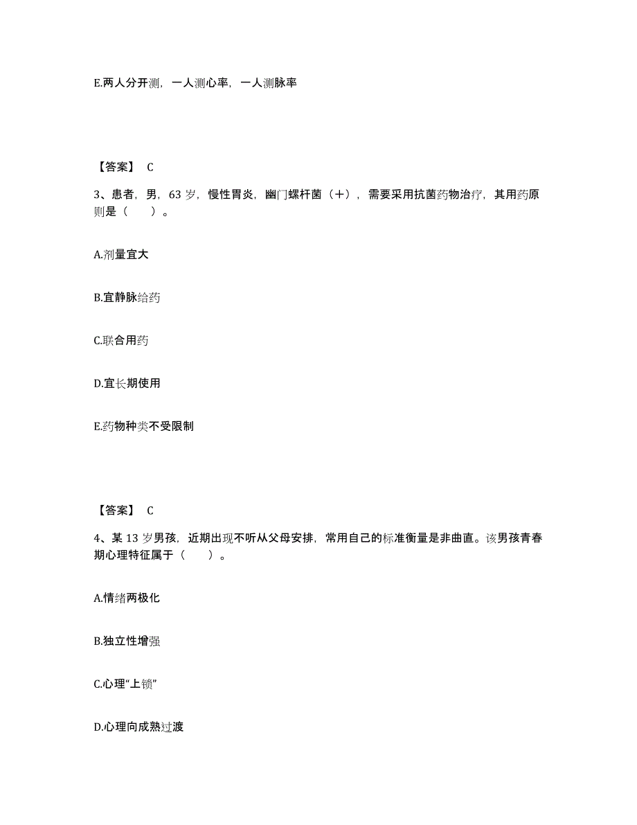 备考2025四川省丹巴县妇幼保健院执业护士资格考试题库练习试卷B卷附答案_第2页