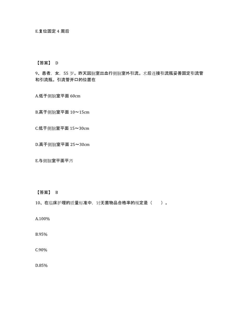 备考2025四川省丹巴县妇幼保健院执业护士资格考试题库练习试卷B卷附答案_第5页