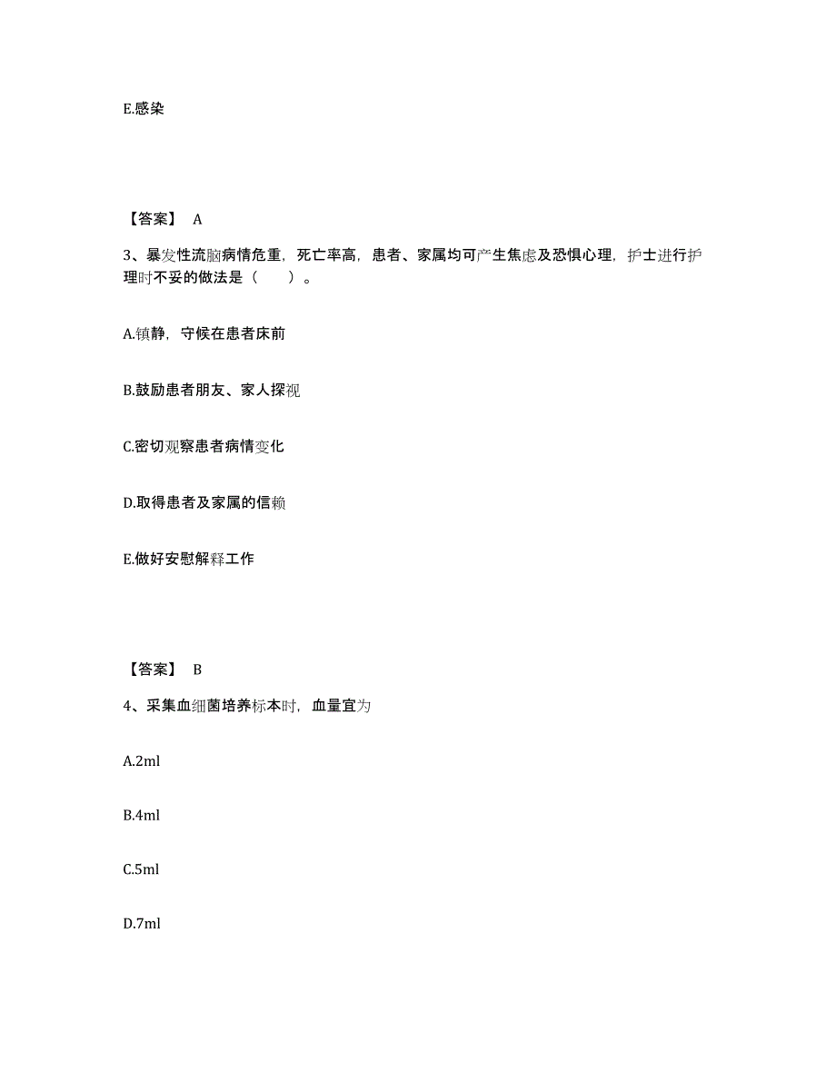 备考2025内蒙古电力中心医院包头医学院第二附属医院执业护士资格考试自我检测试卷B卷附答案_第2页