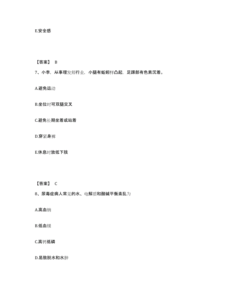 备考2025内蒙古电力中心医院包头医学院第二附属医院执业护士资格考试自我检测试卷B卷附答案_第4页