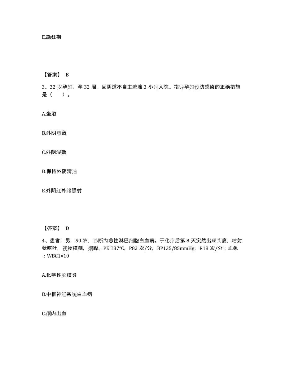 备考2025吉林省辉南县第二人民医院执业护士资格考试通关题库(附答案)_第2页