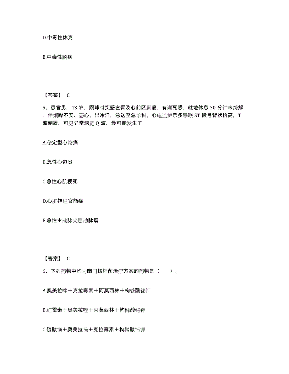 备考2025吉林省辉南县第二人民医院执业护士资格考试通关题库(附答案)_第3页