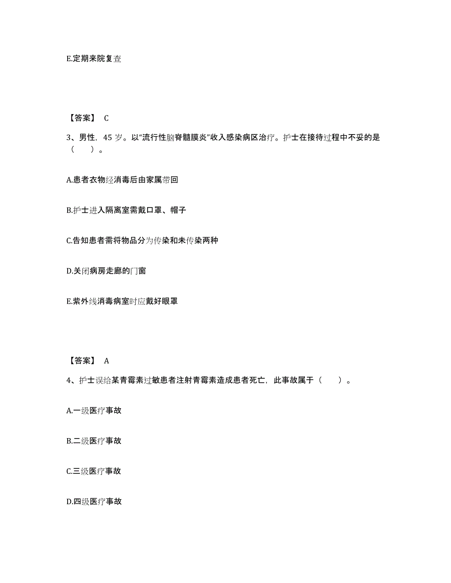 备考2025北京市普仁医院(原：北京市第四医院)执业护士资格考试提升训练试卷A卷附答案_第2页