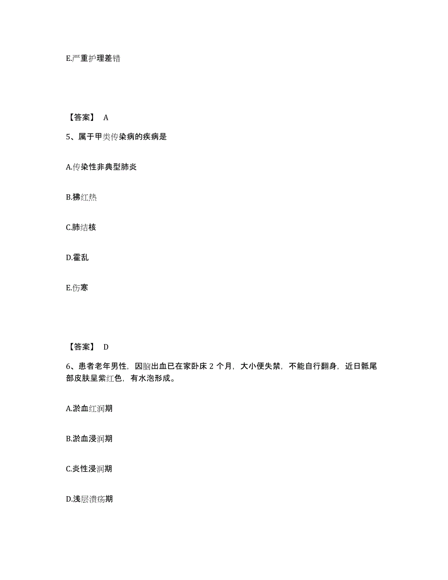 备考2025北京市普仁医院(原：北京市第四医院)执业护士资格考试提升训练试卷A卷附答案_第3页