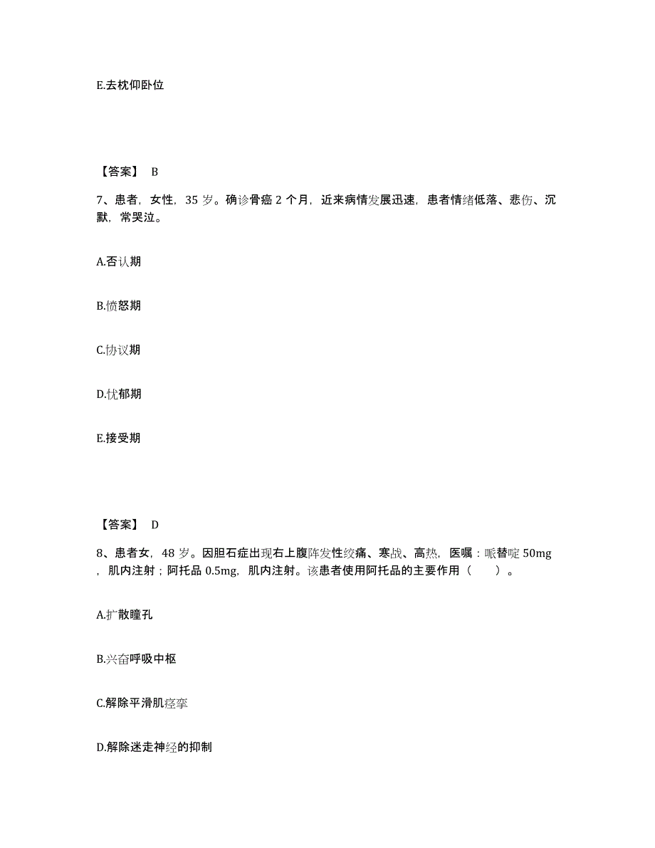 备考2025浙江省杭州市烧伤医院(笕桥医院)执业护士资格考试综合练习试卷B卷附答案_第4页