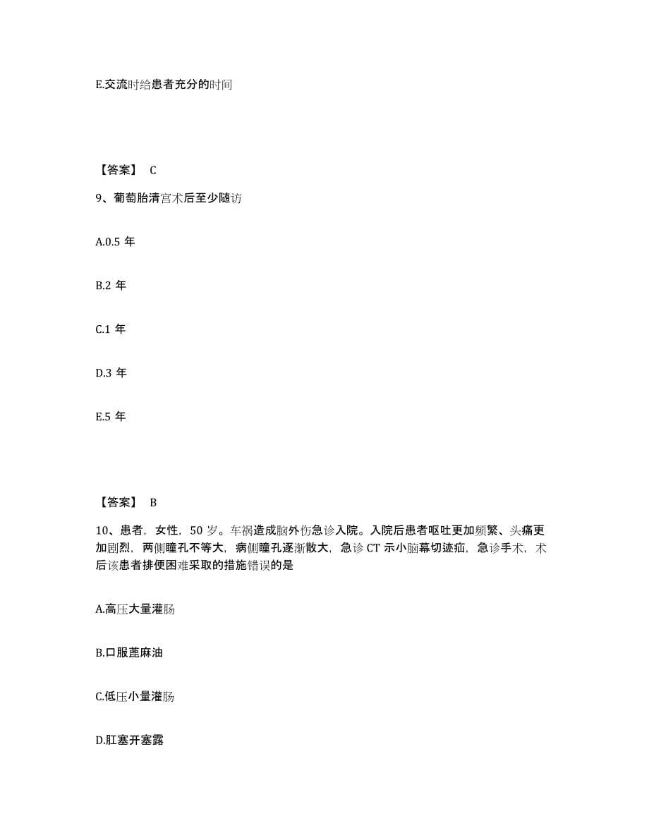 备考2025内蒙古牙克石市妇婴医院执业护士资格考试考前练习题及答案_第5页