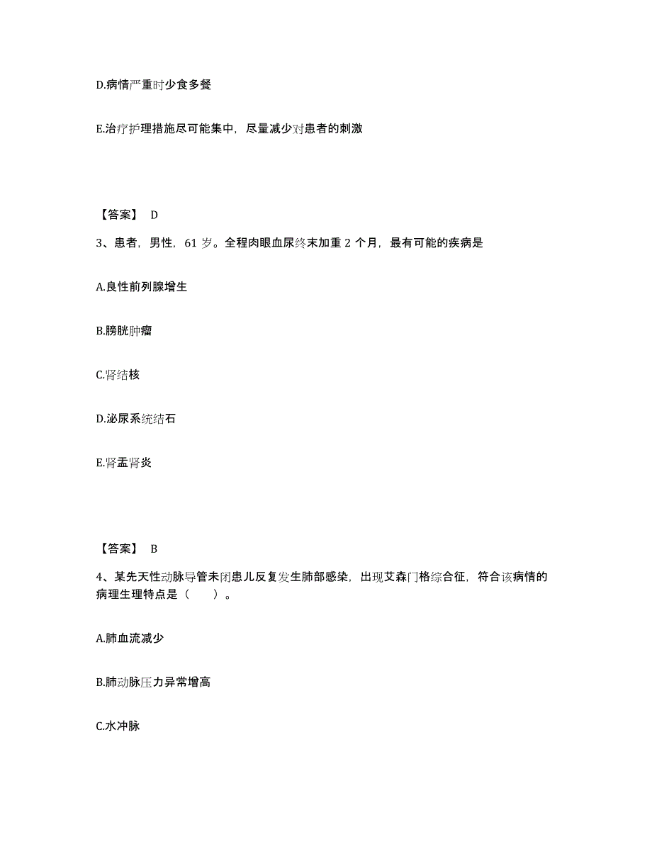 备考2025江西省萍乡市复明眼科中心执业护士资格考试综合练习试卷B卷附答案_第2页