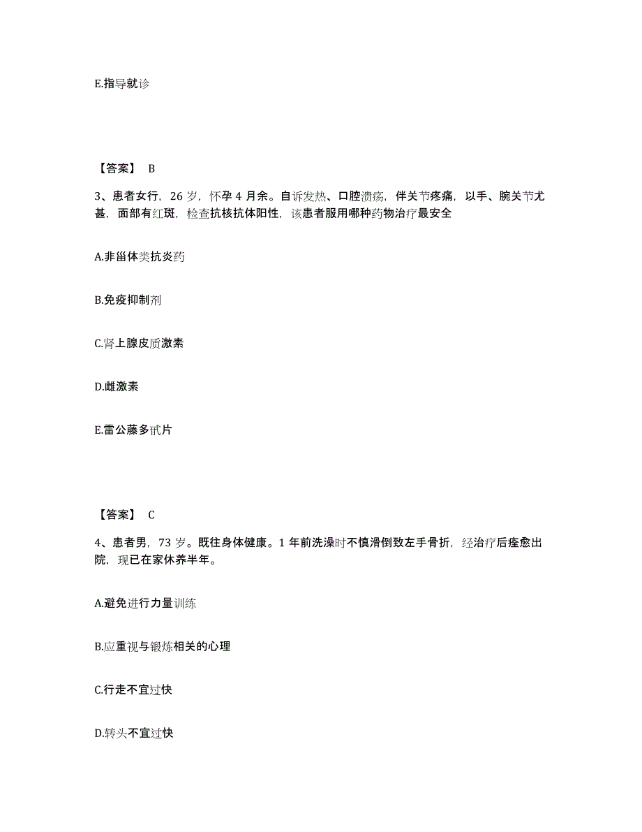 备考2025四川省彭山县保健院执业护士资格考试能力测试试卷B卷附答案_第2页