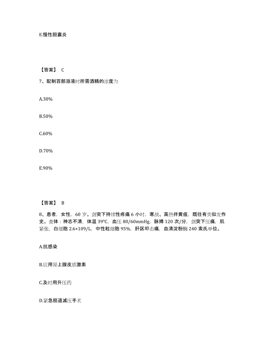 备考2025四川省成都市成都牙科医院执业护士资格考试综合检测试卷A卷含答案_第4页