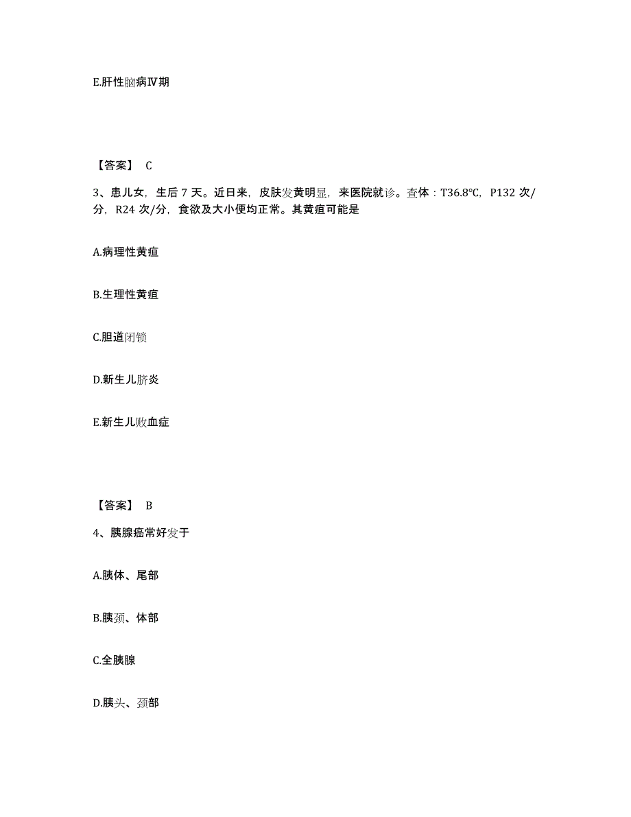 备考2025北京市大兴区西红门镇金星卫生院执业护士资格考试典型题汇编及答案_第2页