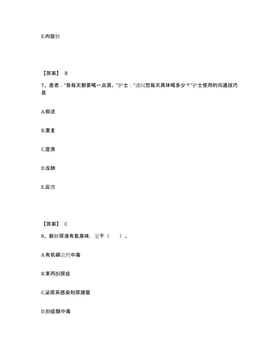 备考2025北京市大兴区西红门镇金星卫生院执业护士资格考试典型题汇编及答案_第4页