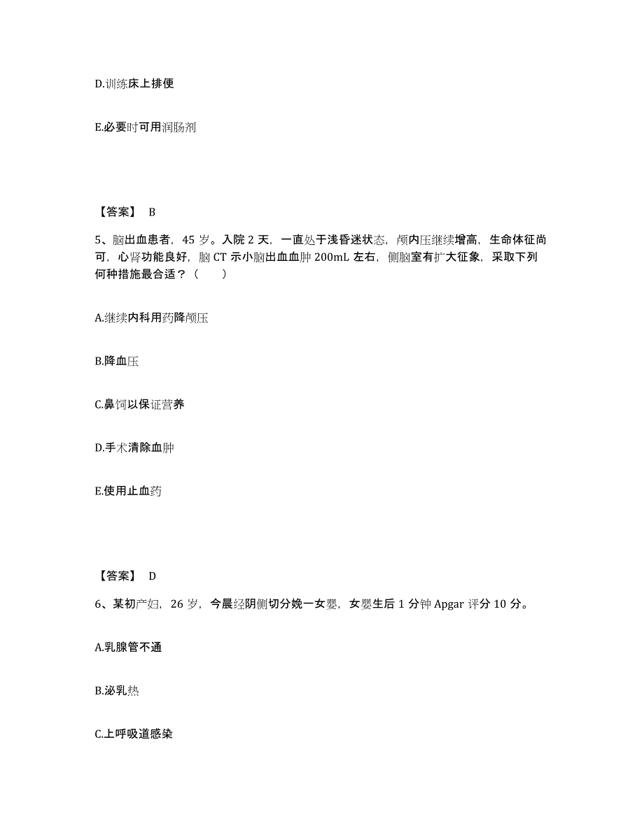 备考2025吉林省集安市妇幼保健所执业护士资格考试能力测试试卷B卷附答案_第3页