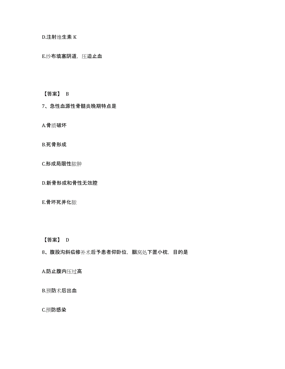 备考2025山东省济南市妇幼保健院执业护士资格考试考前冲刺模拟试卷A卷含答案_第4页