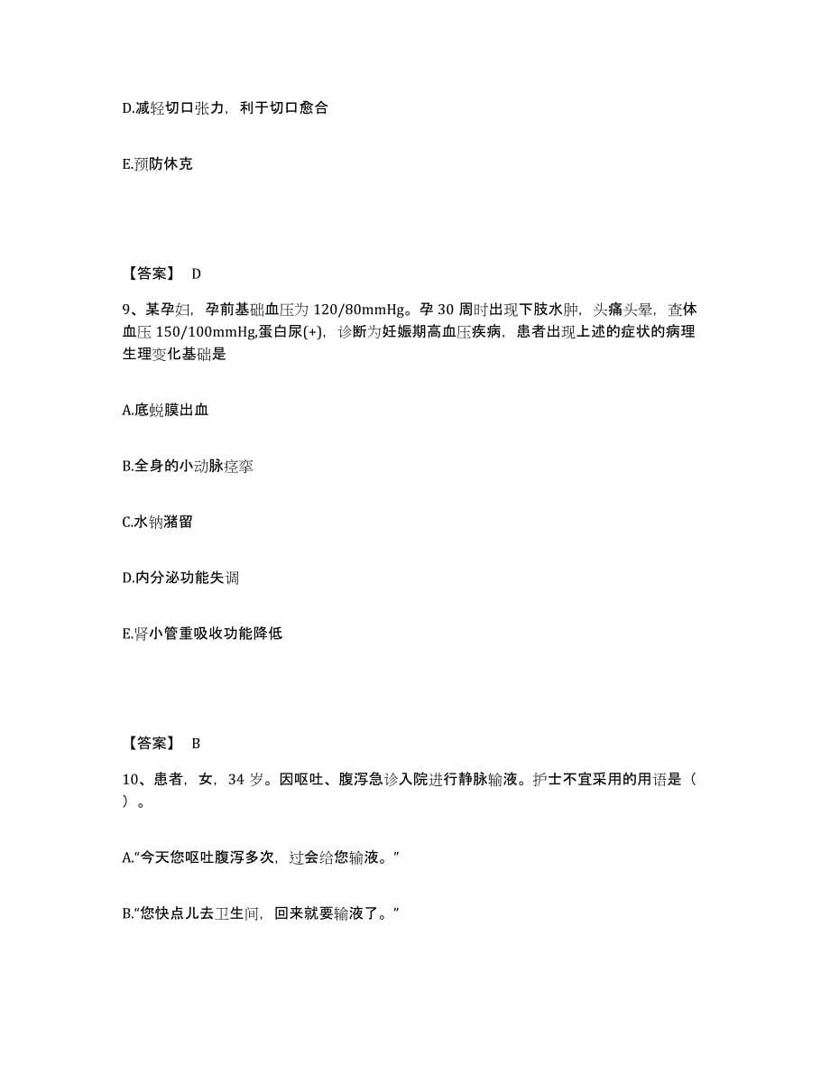 备考2025山东省济南市妇幼保健院执业护士资格考试考前冲刺模拟试卷A卷含答案_第5页