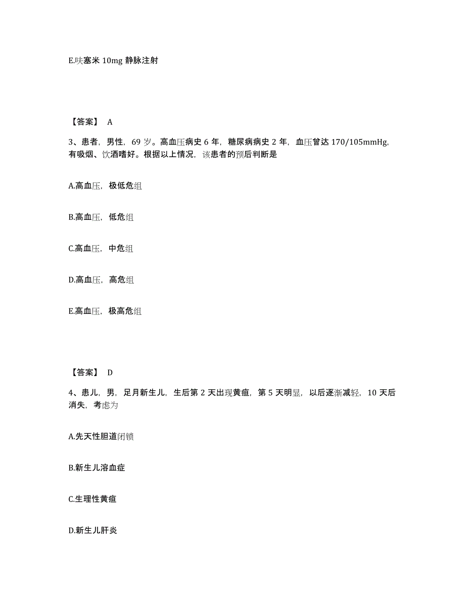 备考2025内蒙古乌海市消防支队医院执业护士资格考试通关提分题库(考点梳理)_第2页