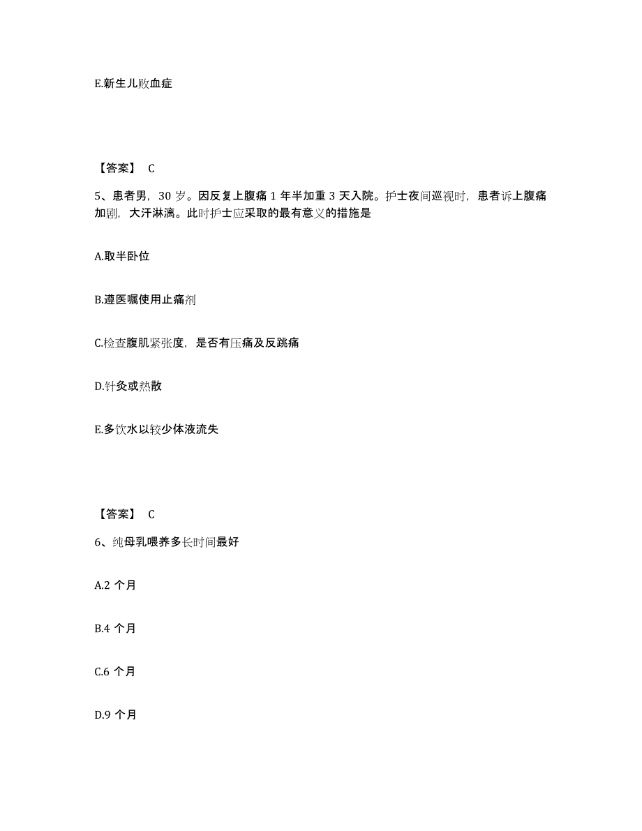 备考2025内蒙古乌海市消防支队医院执业护士资格考试通关提分题库(考点梳理)_第3页