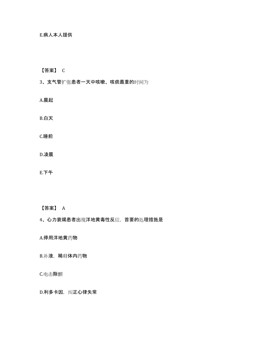 备考2025吉林省东丰县第二人民医院执业护士资格考试考前冲刺试卷B卷含答案_第2页