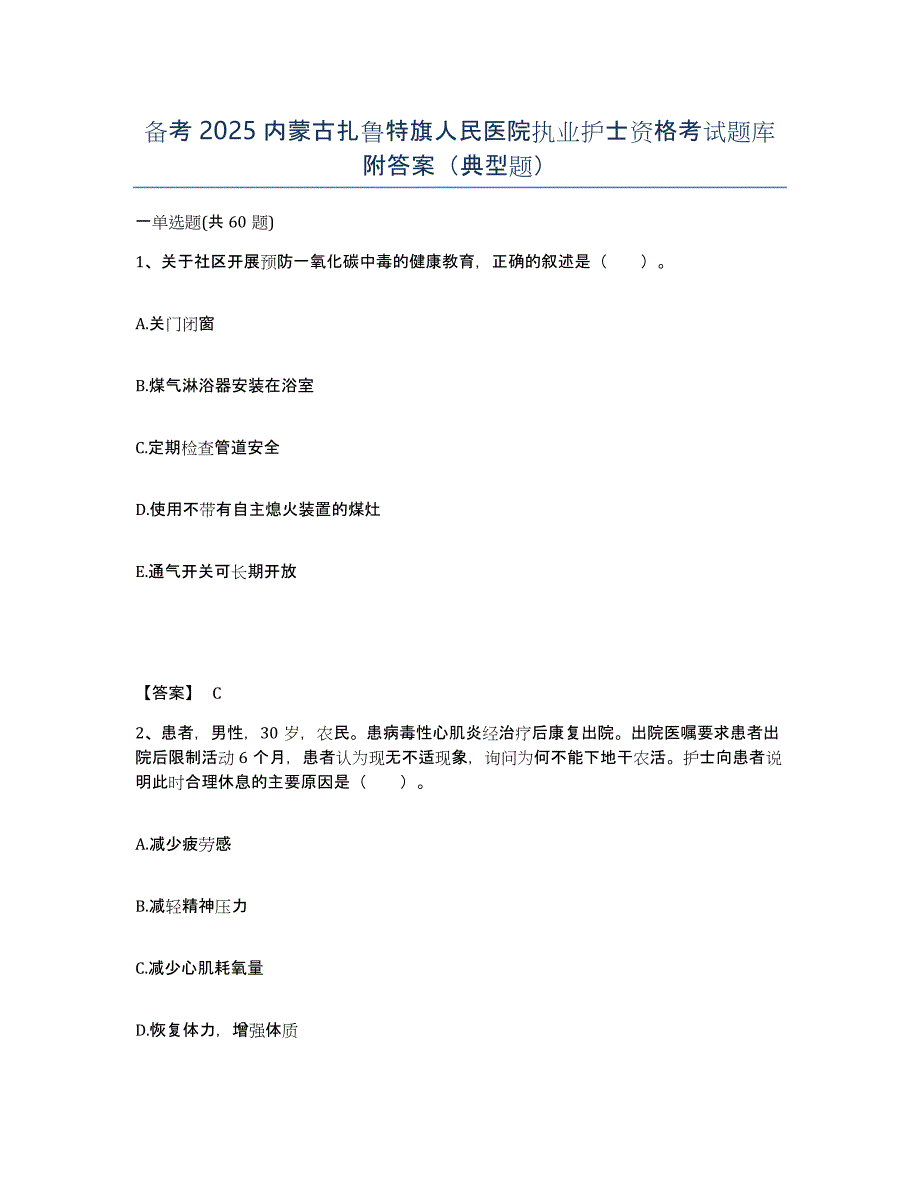 备考2025内蒙古扎鲁特旗人民医院执业护士资格考试题库附答案（典型题）_第1页