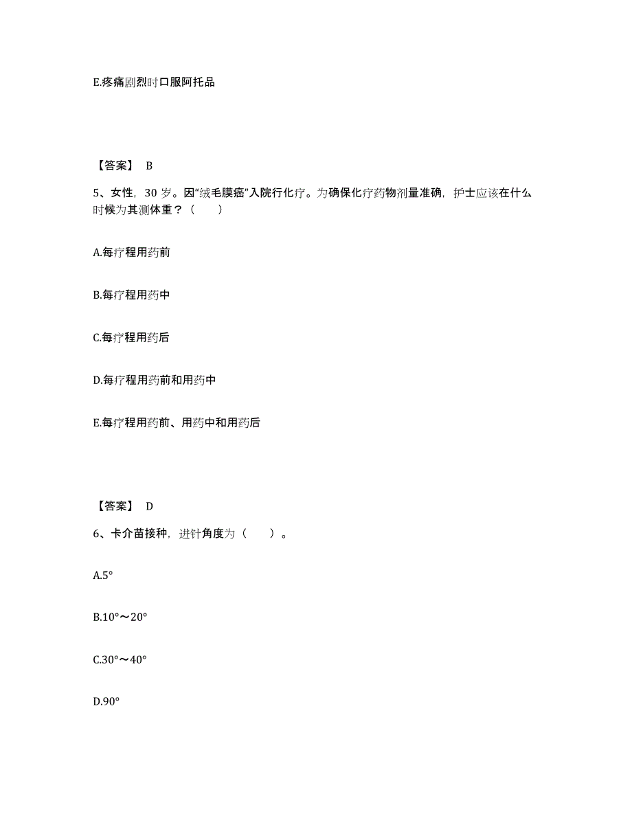 备考2025内蒙古扎鲁特旗人民医院执业护士资格考试题库附答案（典型题）_第3页