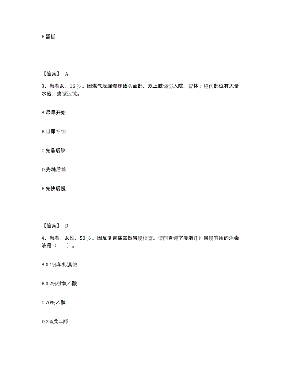 备考2025云南省陆良县培芳医院执业护士资格考试模拟考试试卷A卷含答案_第2页