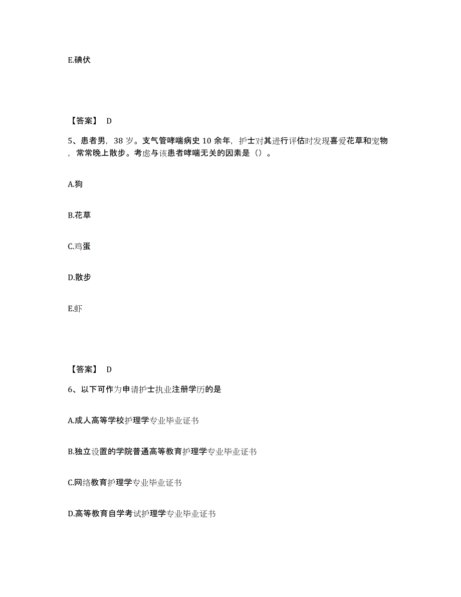 备考2025云南省陆良县培芳医院执业护士资格考试模拟考试试卷A卷含答案_第3页