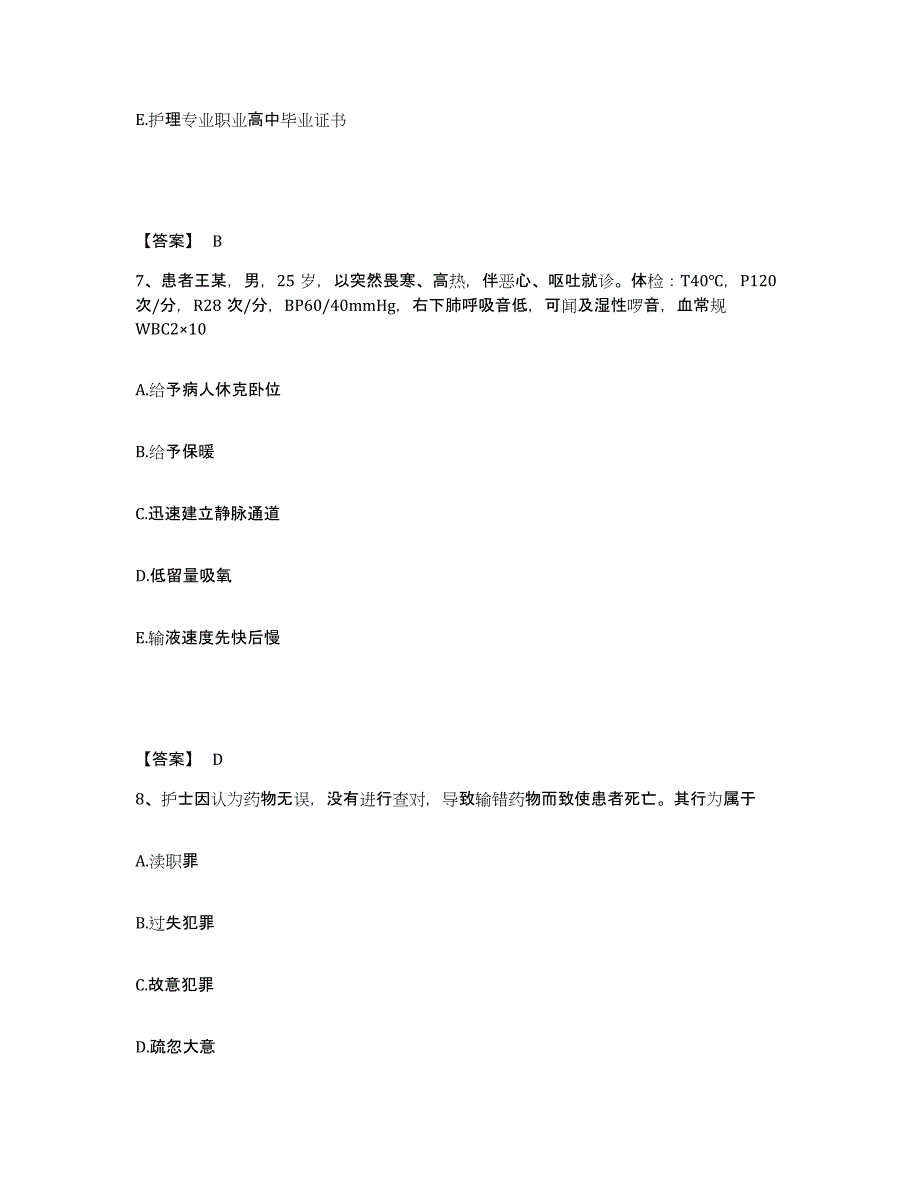 备考2025云南省陆良县培芳医院执业护士资格考试模拟考试试卷A卷含答案_第4页