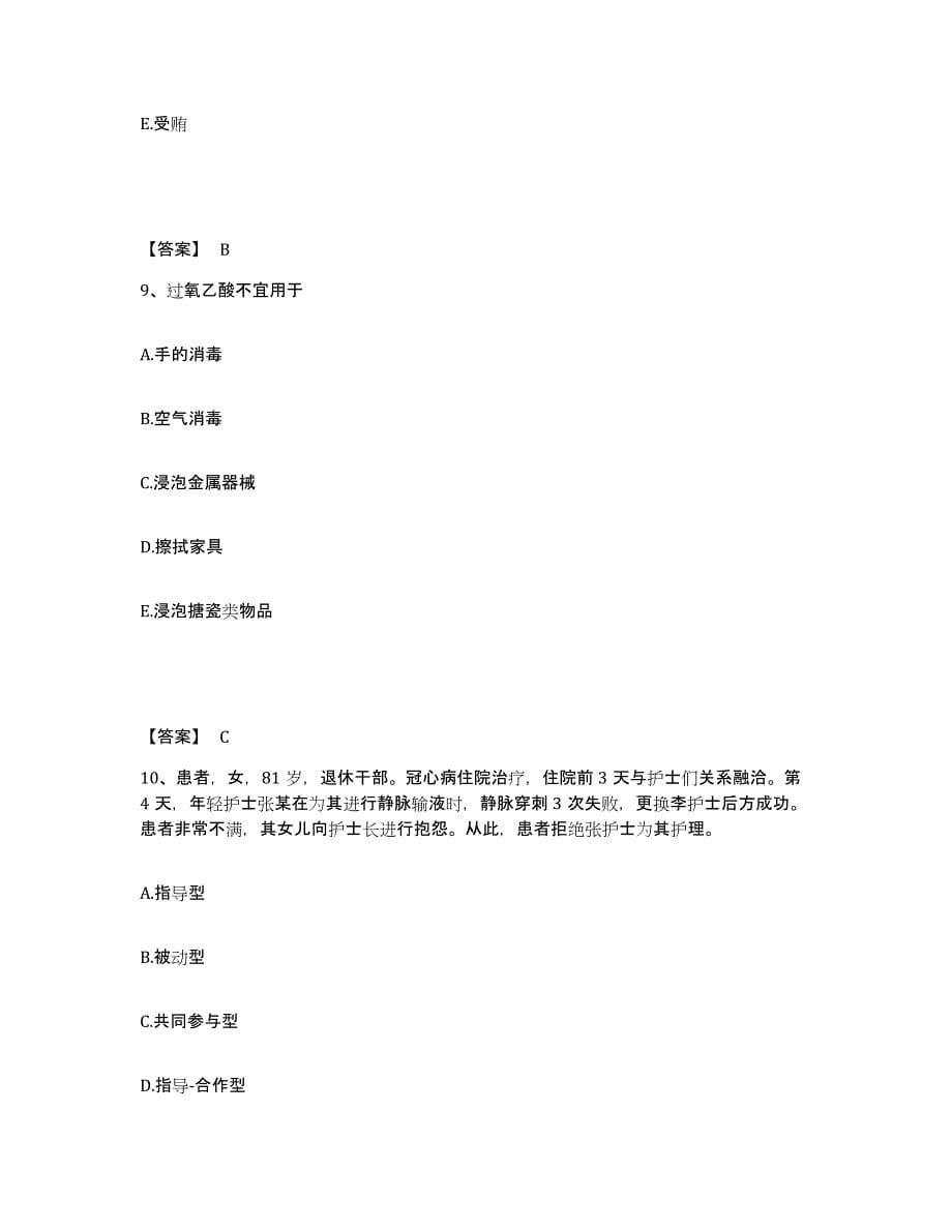 备考2025云南省陆良县培芳医院执业护士资格考试模拟考试试卷A卷含答案_第5页